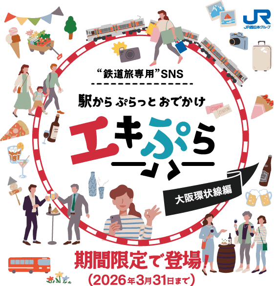 エキぷら